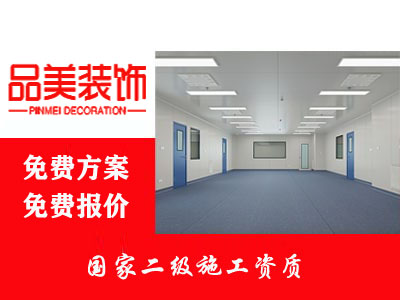 无锡梁溪区食品厂无尘车间装修